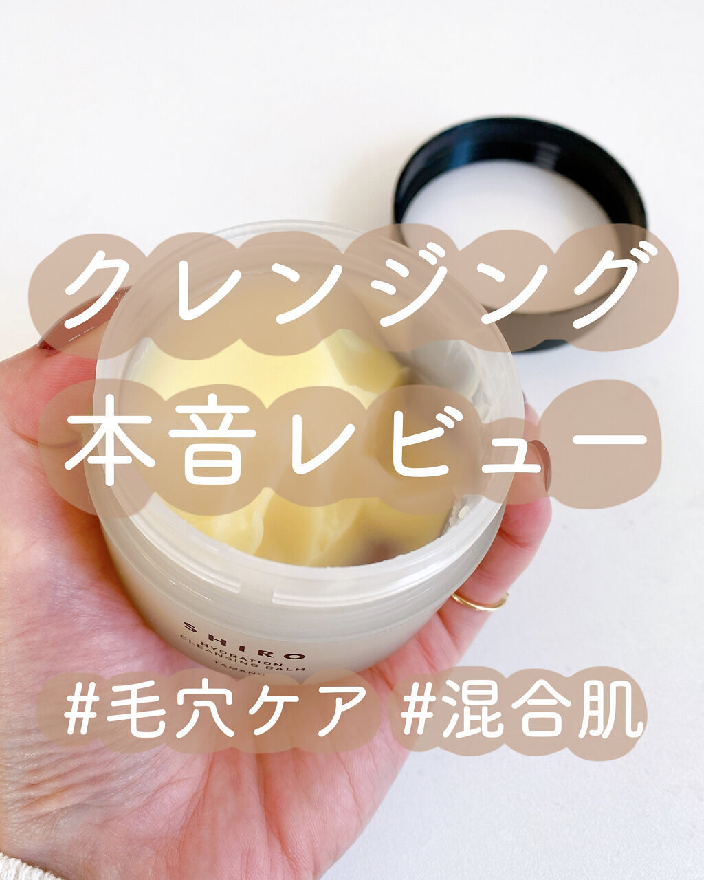 クレージュ クレンジングバーム クリアN/CLAYGE/クレンジングバームを使ったクチコミ（1枚目）