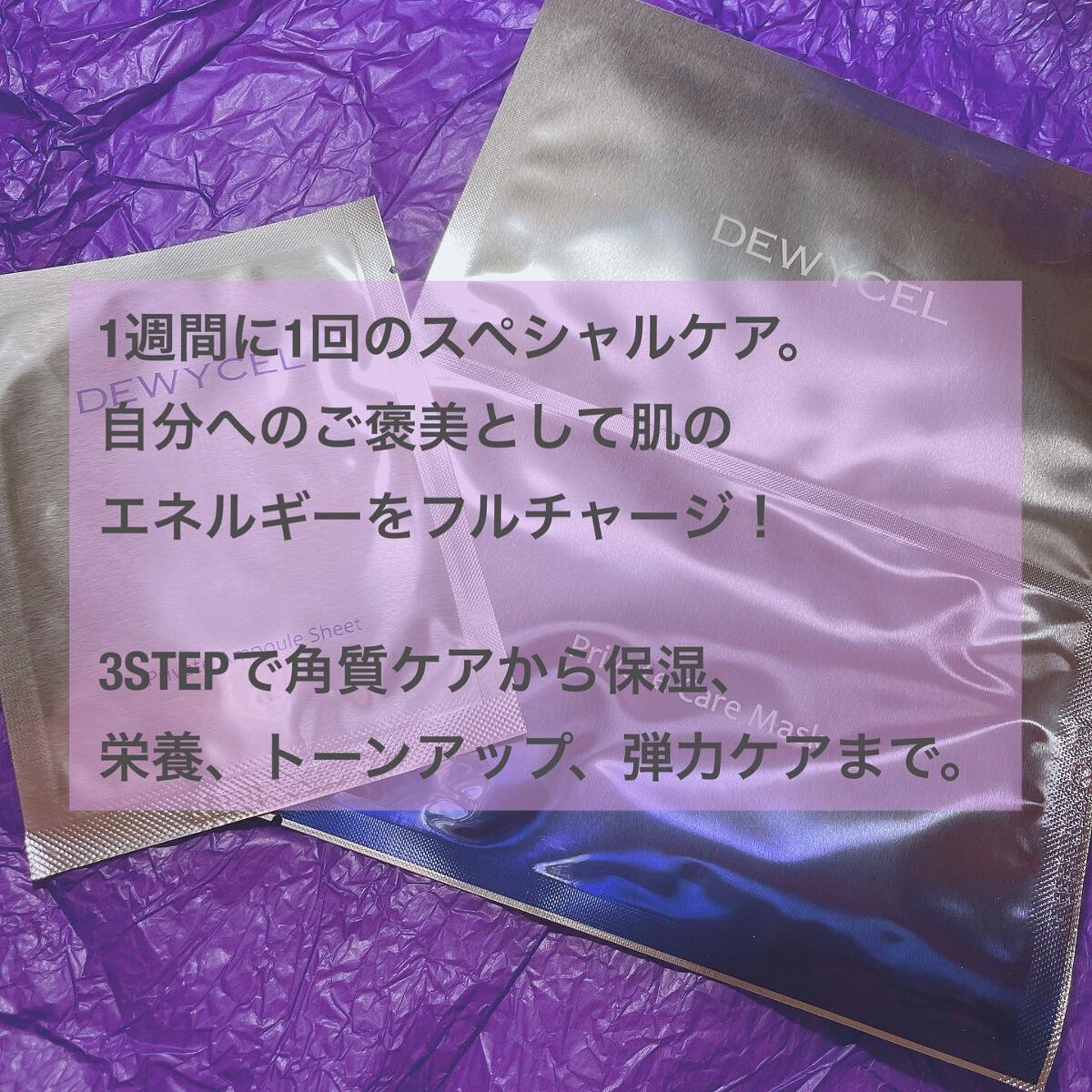 デュイセル プライベートケアマスク/DEWYCEL/シートマスク・パックを使ったクチコミ（2枚目）