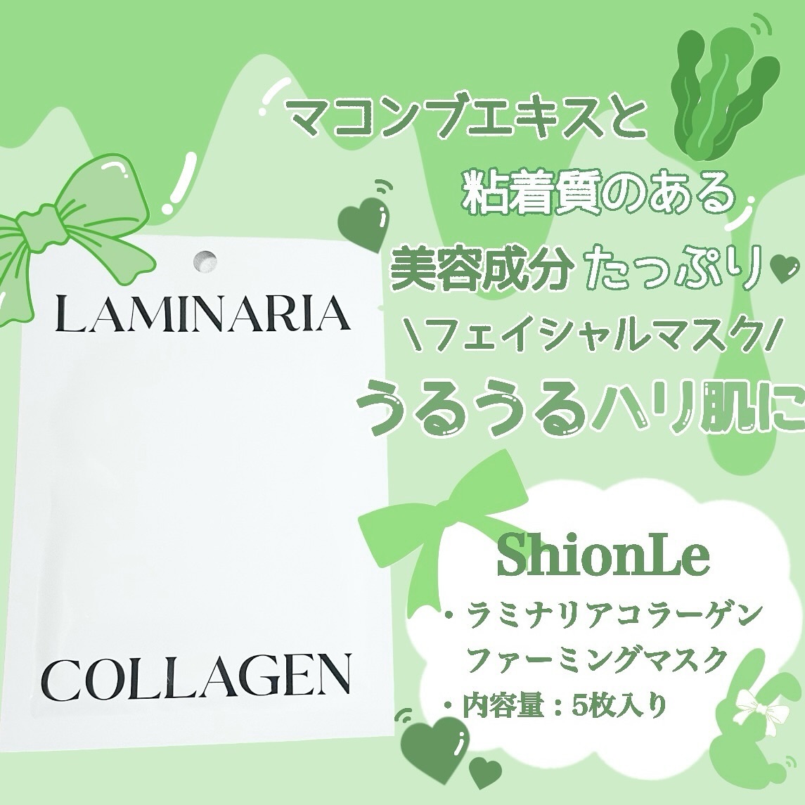 ラミナリア コラーゲンファーミングマスク/ShionLe/シートマスク・パックを使ったクチコミ（2枚目）