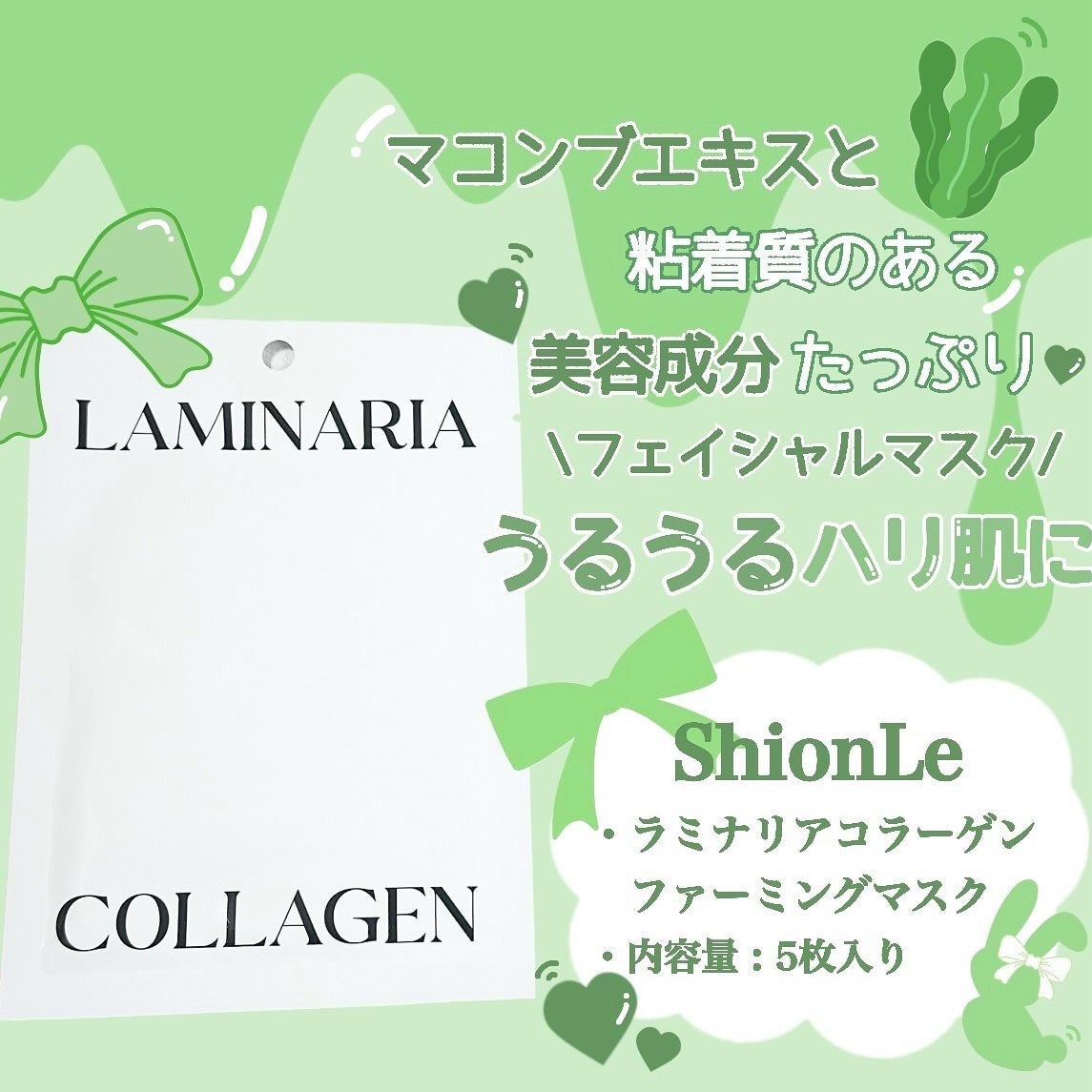 ラミナリア コラーゲンファーミングマスク/ShionLe/シートマスク・パックを使ったクチコミ(2枚目)