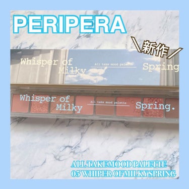 オール テイク ムード パレット/PERIPERA/アイシャドウパレットを使ったクチコミ（1枚目）