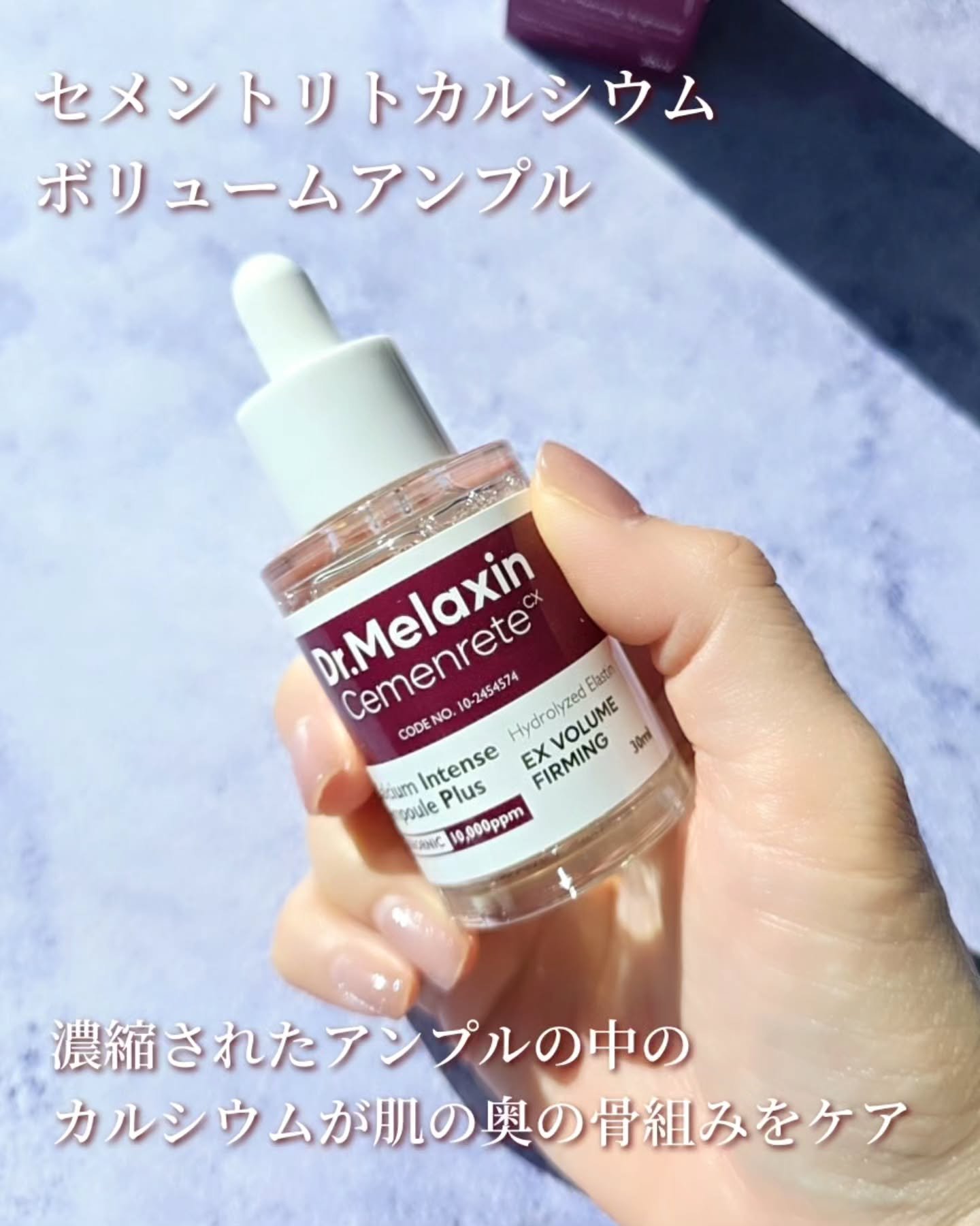 Cemenrete Calcium Intense Cream/Dr.Melaxin/フェイスクリームを使ったクチコミ（2枚目）