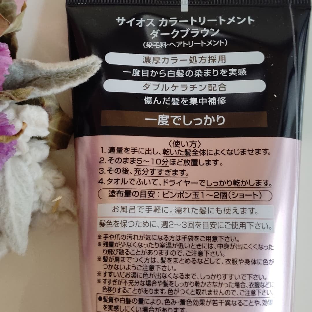 カラートリートメント/サイオス/ヘアカラーを使ったクチコミ(2枚目)