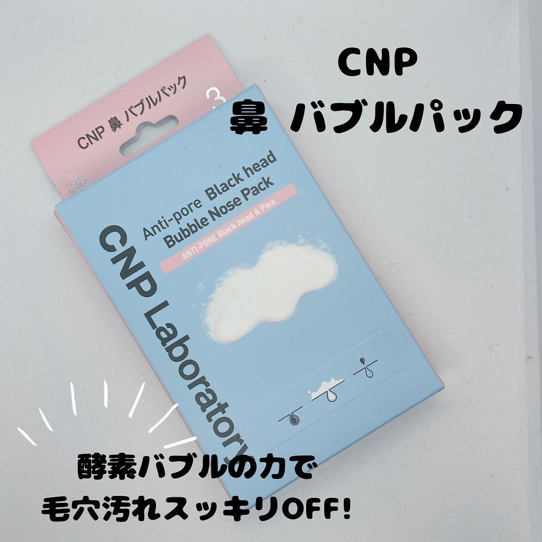 鼻 バブルパック/CNP Laboratory/シートマスク・パックを使ったクチコミ(1枚目)