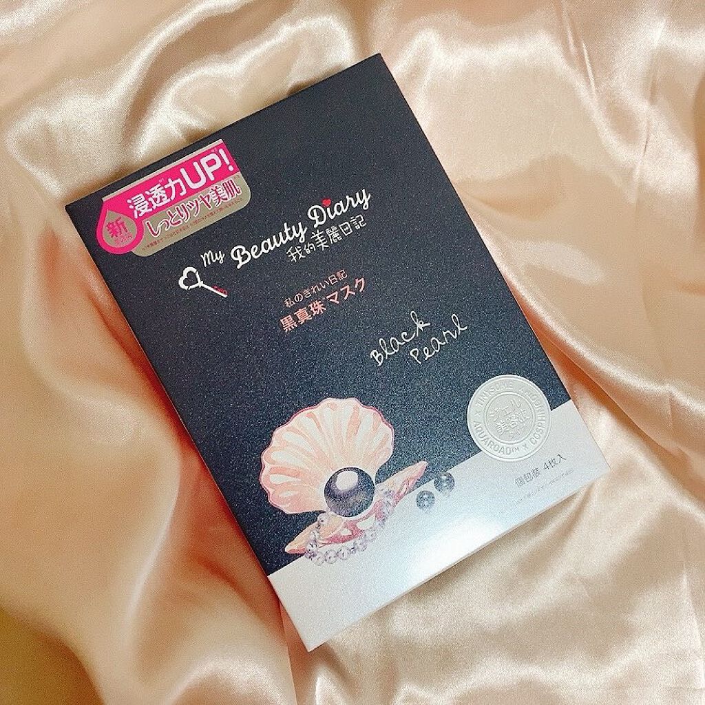 黒真珠マスク/我的美麗日記/シートマスク・パックを使ったクチコミ(1枚目)