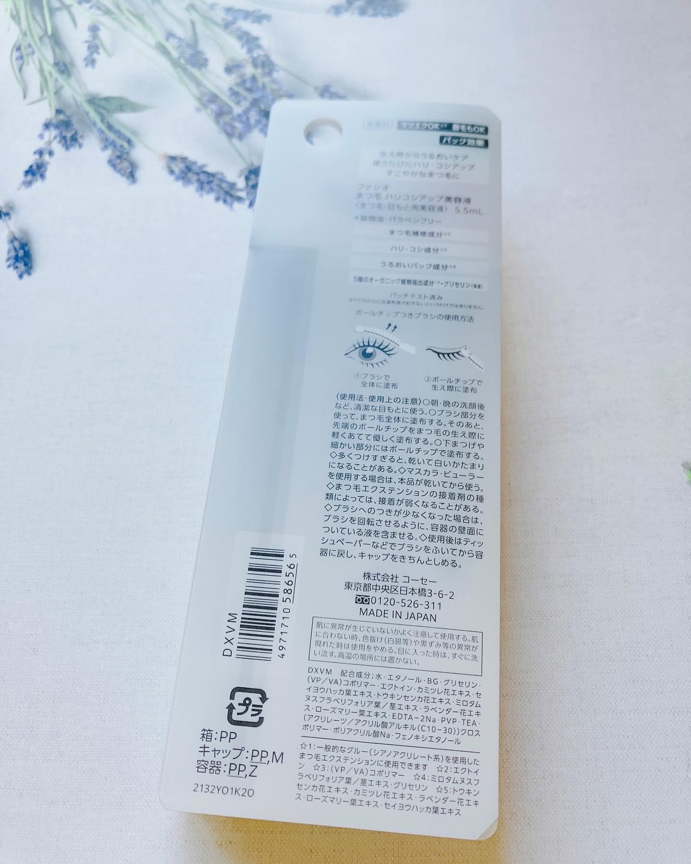 ぷえら on LIPS 「ファシオ まつ毛ハリコシアップ美容液使ってみました🙌シンプルで..」(2枚目)