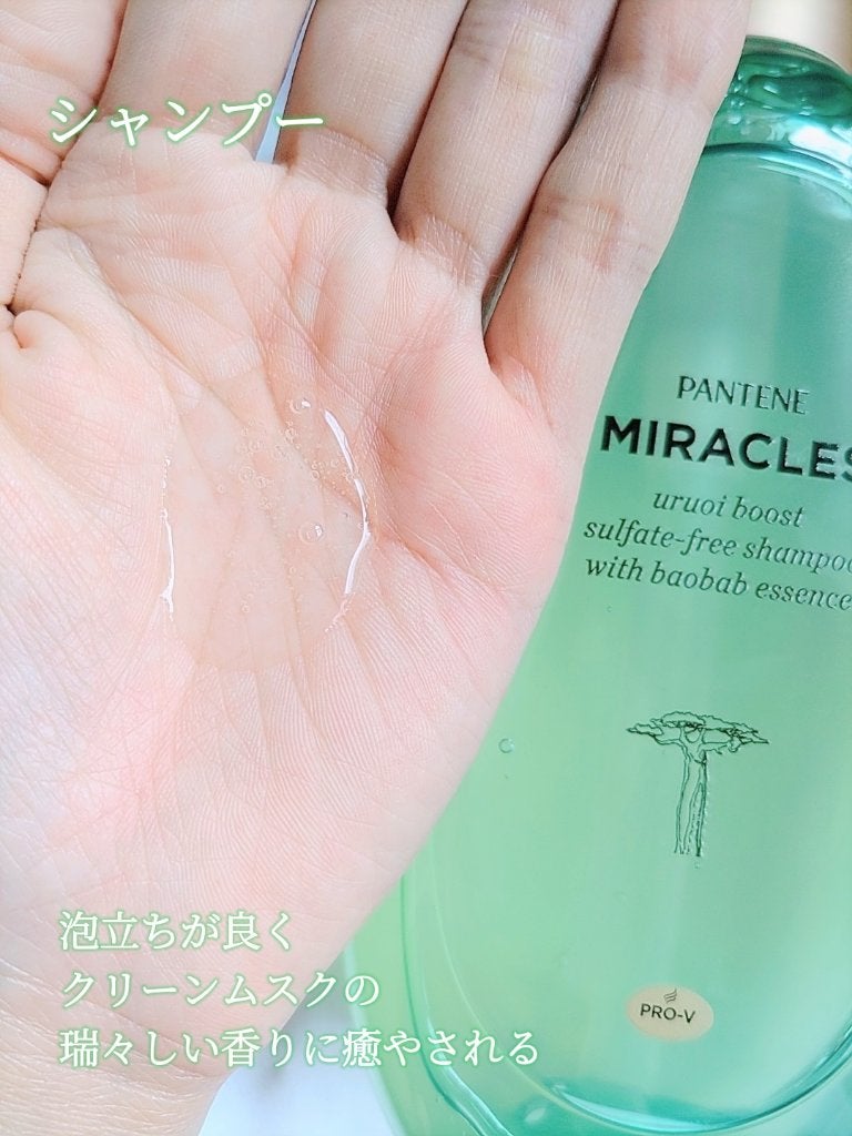 ミラクルズ うるおいブースト シャンプー/トリートメント/パンテーン/市販シャンプーを使ったクチコミ(2枚目)