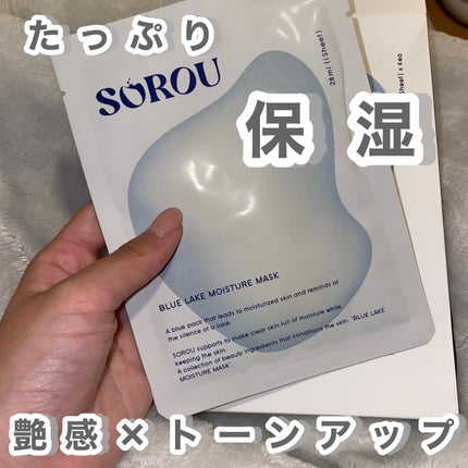 ブルー レイク モイスチャー マスク/SOROU/シートマスク・パックを使ったクチコミ(1枚目)