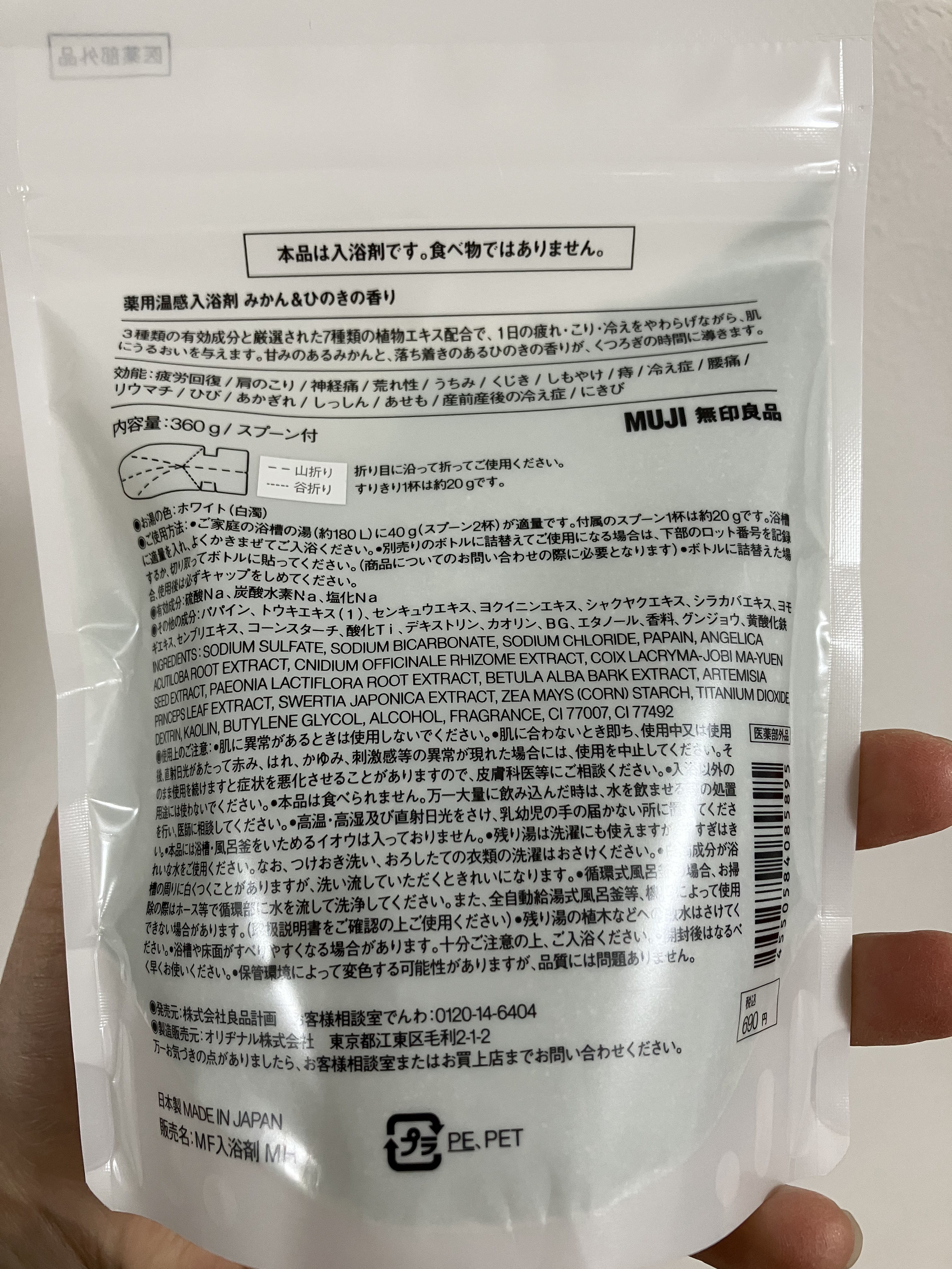 薬用入浴剤　みかん＆ひのきの香り/無印良品/無機塩系入浴剤を使ったクチコミ（2枚目）