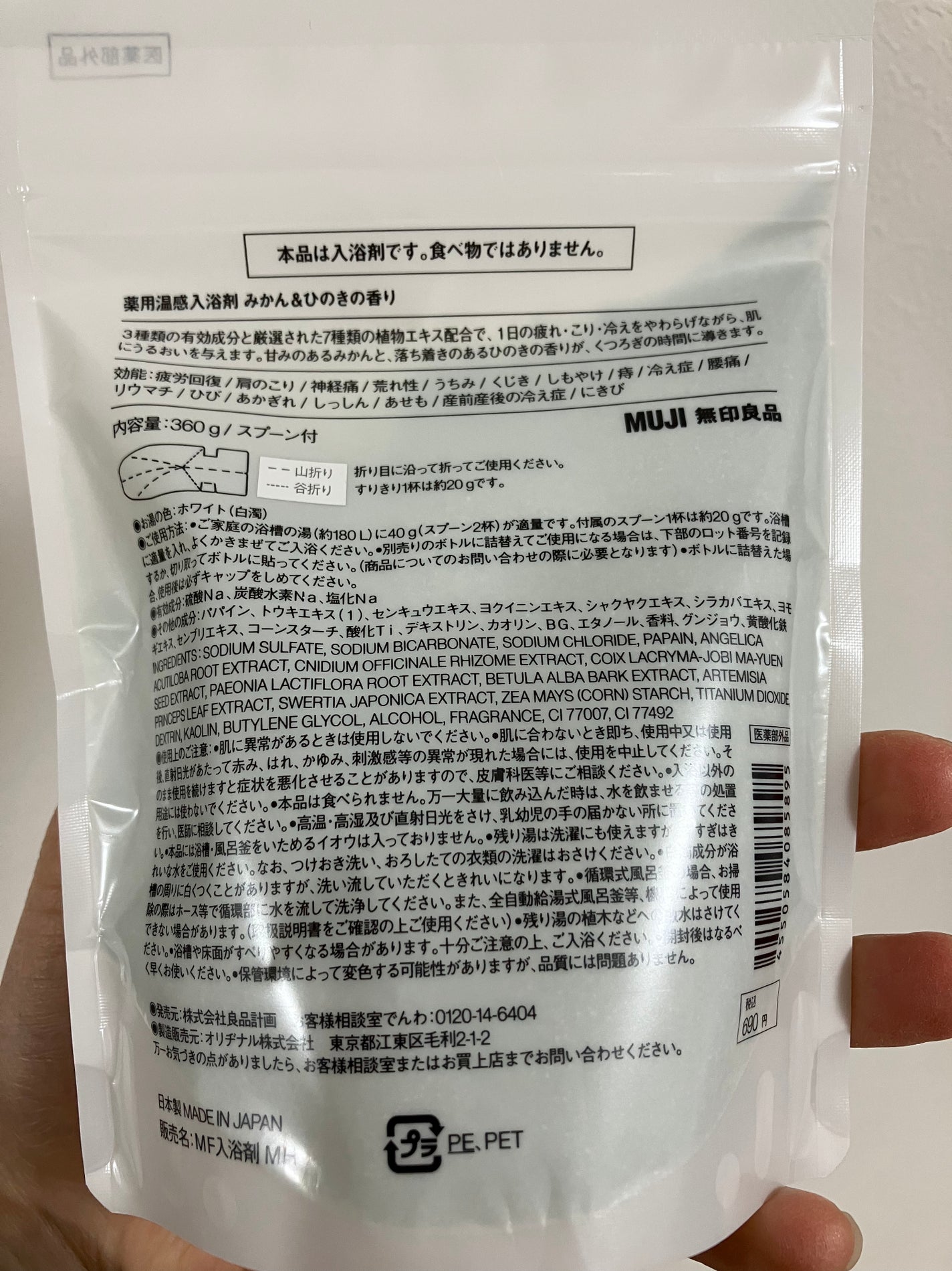 薬用入浴剤 みかん&ひのきの香り/無印良品/無機塩系入浴剤を使ったクチコミ(2枚目)