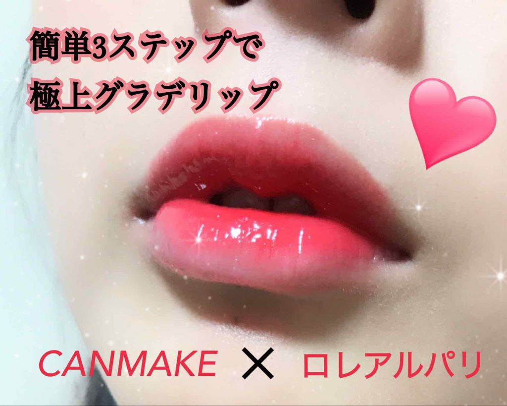 ユイルカレス/ロレアル パリ/リップグロスを使ったクチコミ（1枚目）