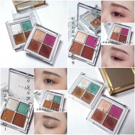 アイパレット/sopo/アイシャドウパレットを使ったクチコミ(8枚目)