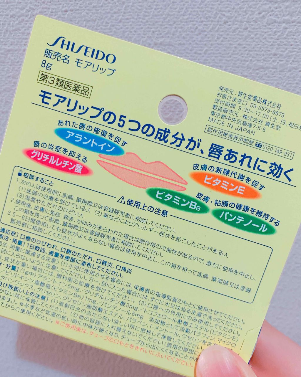 モアリップ N (医薬品)/資生堂薬品/その他を使ったクチコミ（2枚目）