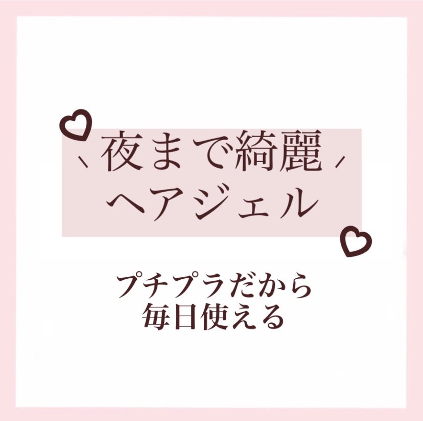 ヘアジュレ (つるつるストレート) EX/MACHERIE/ヘアジェルを使ったクチコミ(1枚目)