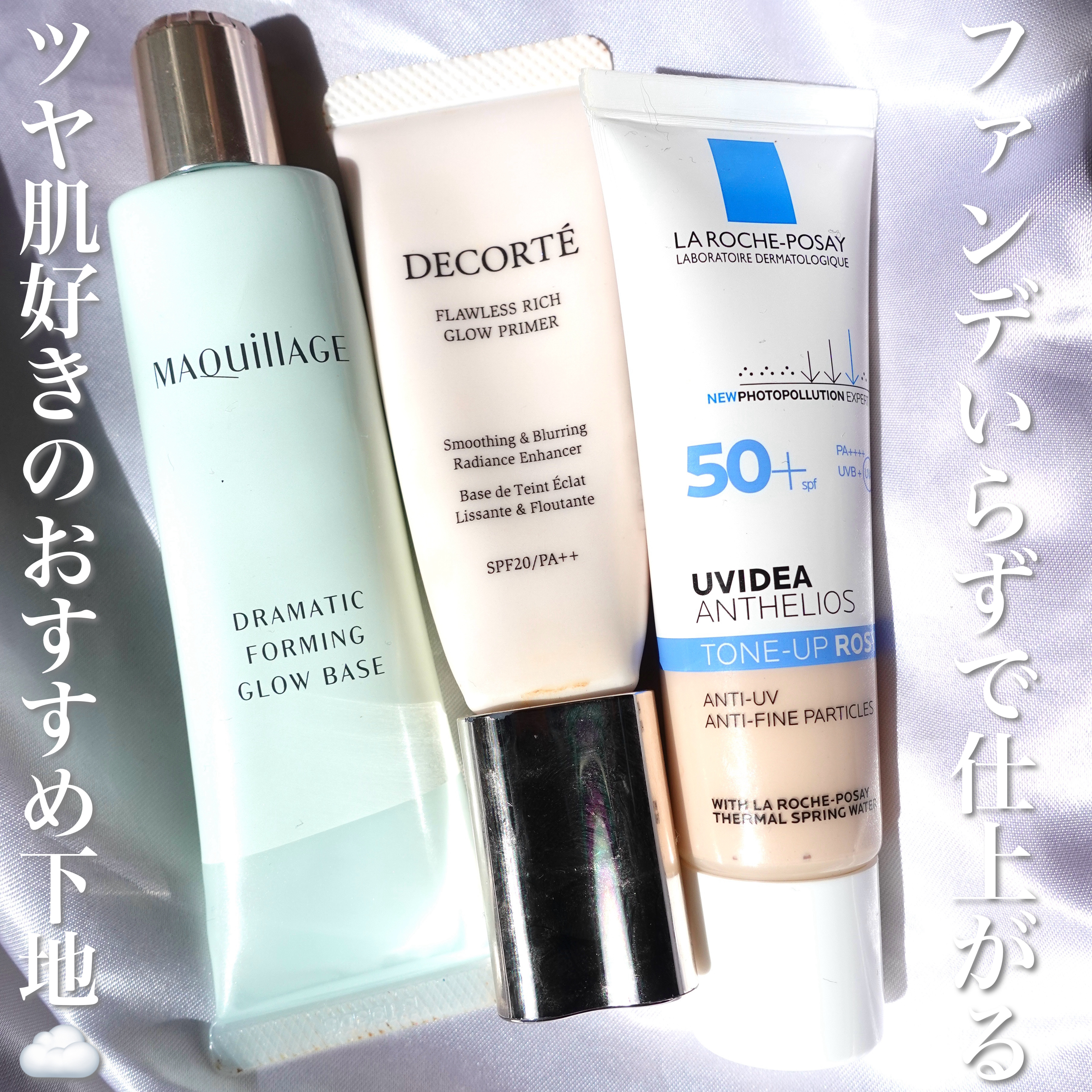 ラ ロッシュ ポゼ・DECORTÉ・マキアージュのベースメイクを使っ