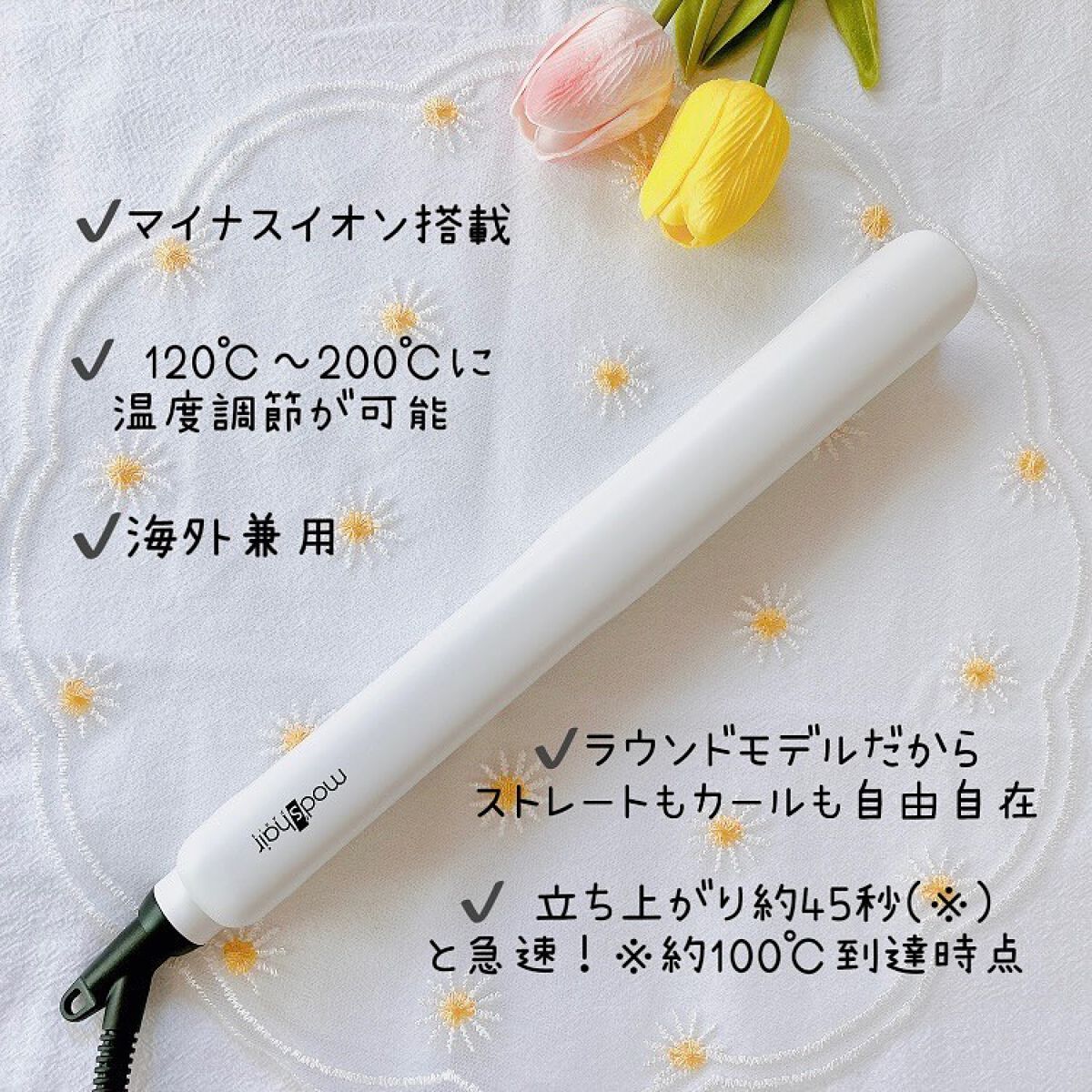 スタイリッシュ マイナスイオンストレートアイロン ホワイト MHS-2520-W/mod's hair/ストレートアイロンを使ったクチコミ（2枚目）