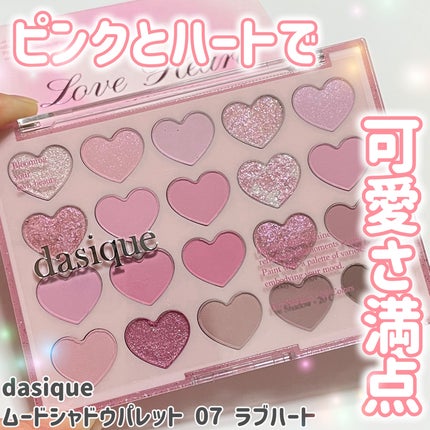 ムードシャドウパレット/dasique/アイシャドウパレットを使ったクチコミ(1枚目)