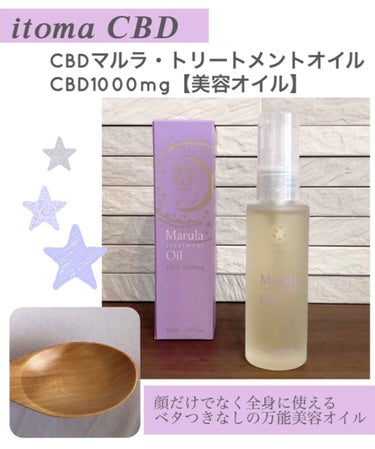 マルラ・トリートメントオイル CBD1000mg/itoma/ボディオイルを使ったクチコミ（1枚目）