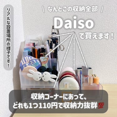 コスメ収納/DAISO/その他化粧小物を使ったクチコミ（2枚目）