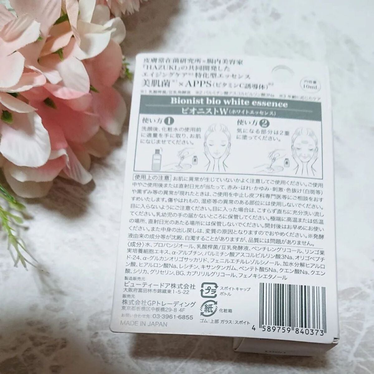 Bionist bio white essence/Bionist (ビオニスト)/美容液を使ったクチコミ(3枚目)