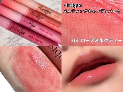 メルティングキャンディーバーム/dasique/口紅を使ったクチコミ(3枚目)