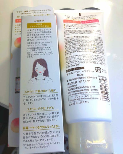 濃厚つややかヘアオイルセラム/モモリ/ヘアオイルを使ったクチコミ(2枚目)