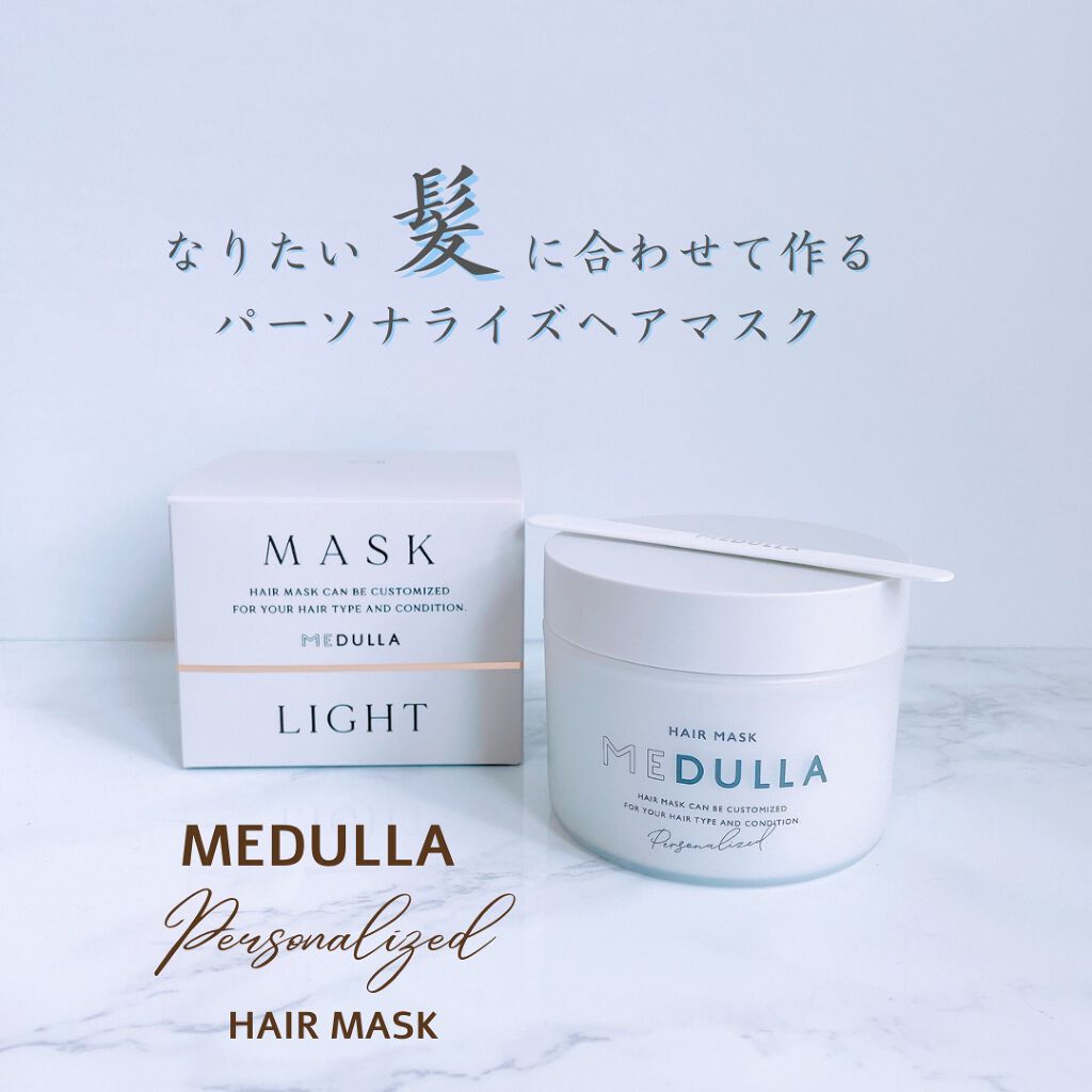 パーソナライズヘアマスク/MEDULLA/ヘアマスク・ヘアパックを使ったクチコミ(1枚目)