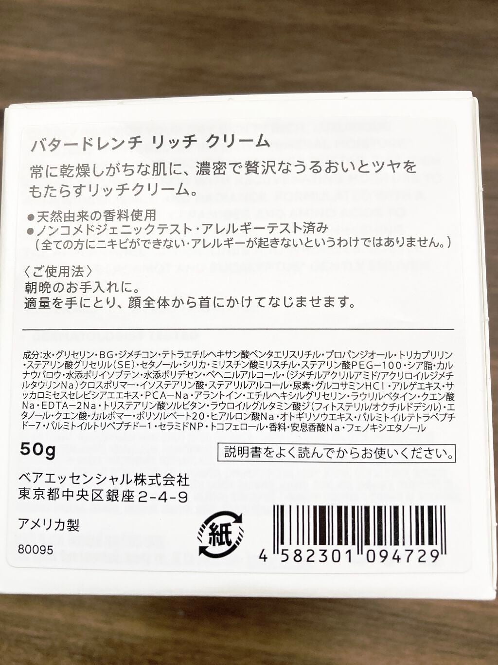 バタードレンチ リッチ クリーム/bareMinerals/フェイスクリームを使ったクチコミ(5枚目)