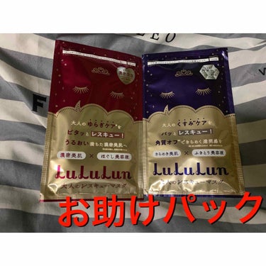 


☆LuLuLun 大人のレスキューマスク



よく使っているルルルンのパックシリーズで
新たに見つけたので先日買いました(*ᐛ*)ᒃ
このシリーズ好きです💗


仇荒れてる時、大事な日の前日に使