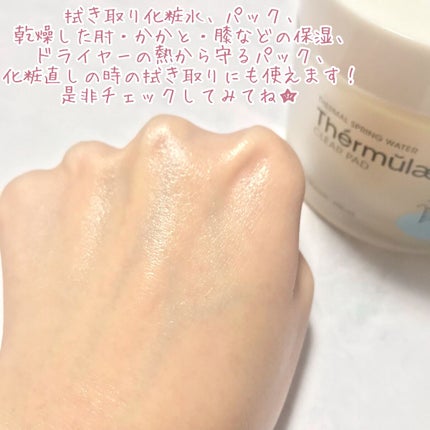 テルムレクリアパッド/STEAMBASE/トナーパッドを使ったクチコミ(6枚目)