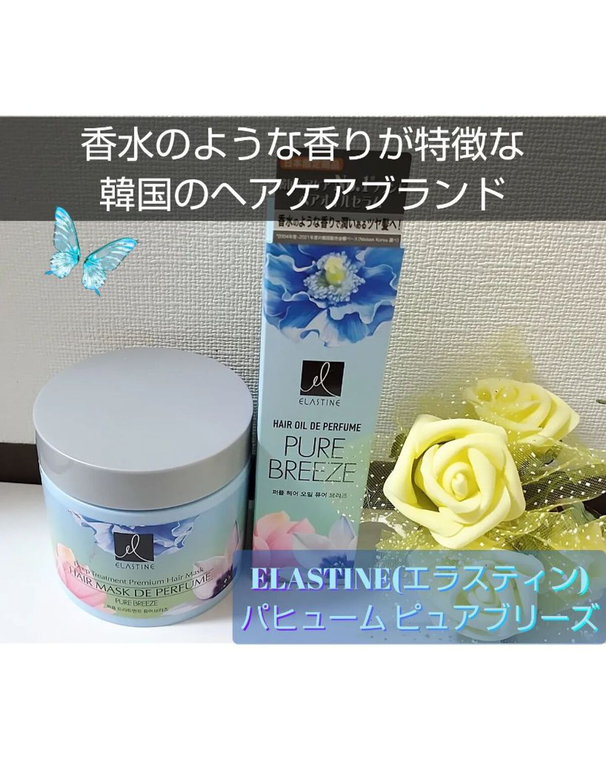 ヘアオイル ピュアブリーズ/エラスチン/その他スタイリングを使ったクチコミ（1枚目）