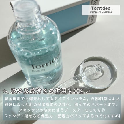 ダイブイン セラム/Torriden/美容液を使ったクチコミ(2枚目)