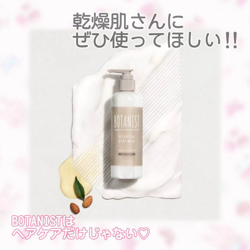 ボタニカルボディーミルク(ディープモイスト)/BOTANIST/ボディミルクを使ったクチコミ(1枚目)