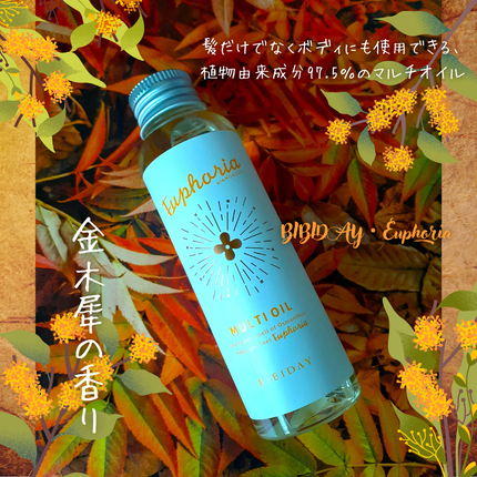 ユーフォリア・キンモクセイ マルチオイル/BIBIDAY/ヘアオイルを使ったクチコミ(1枚目)