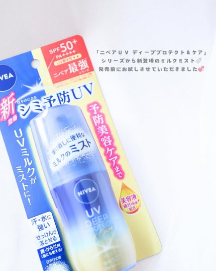 ニベアUV ディーププロテクト&ケア ミルクミスト/ニベア/日焼け止めミスト・スプレーを使ったクチコミ(2枚目)