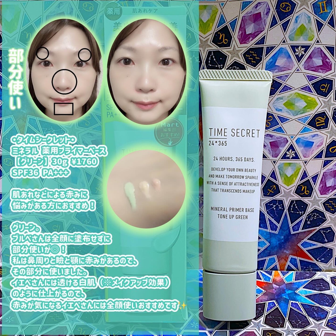 ミネラル 薬用プライマーベース/TIME SECRET/化粧下地を使ったクチコミ(4枚目)