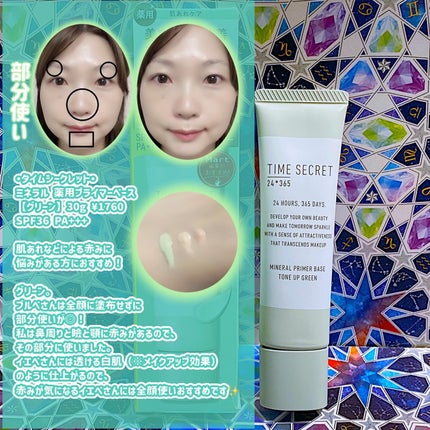 ミネラル 薬用プライマーベース/TIME SECRET/化粧下地を使ったクチコミ(4枚目)