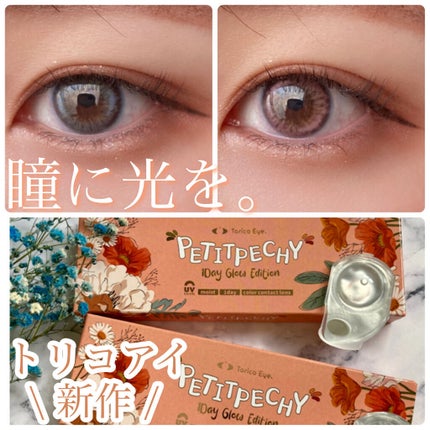Petit Pechy Oneday GLOW EDITION HOLY BLUE/Torico Eye./カラーコンタクトレンズを使ったクチコミ(1枚目)