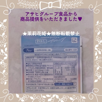 わたしプロローグ/アサヒグループ食品/健康サプリメントを使ったクチコミ(4枚目)