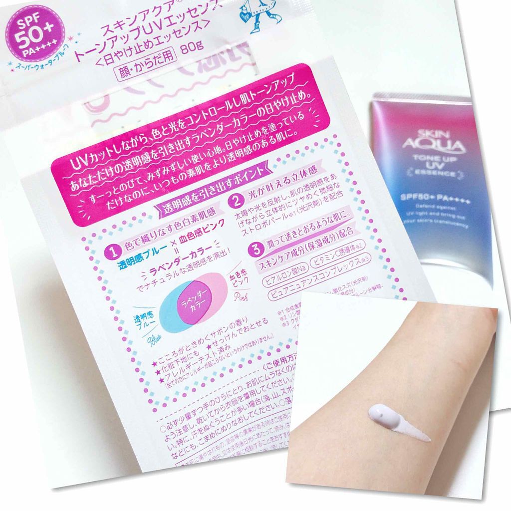 スキンアクア トーンアップUVエッセンス/スキンアクア/日焼け止めクリームを使ったクチコミ(2枚目)