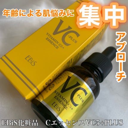 Cエッセンス/EBiS化粧品/美容液を使ったクチコミ(1枚目)