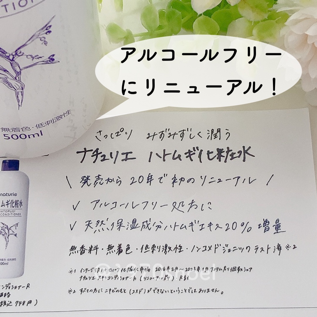 ハトムギ化粧水(ナチュリエ スキンコンディショナー R )/ナチュリエ/化粧水を使ったクチコミ（2枚目）