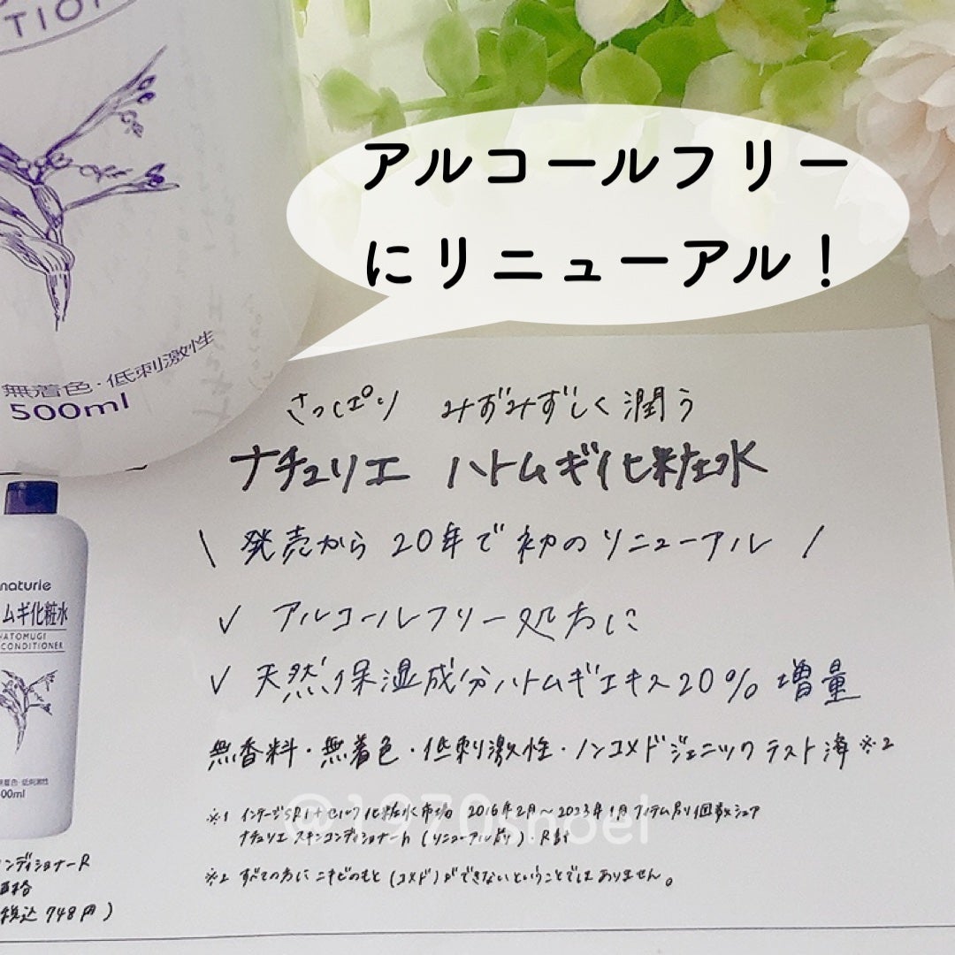 ハトムギ化粧水(ナチュリエ スキンコンディショナー R )/ナチュリエ/化粧水を使ったクチコミ(2枚目)