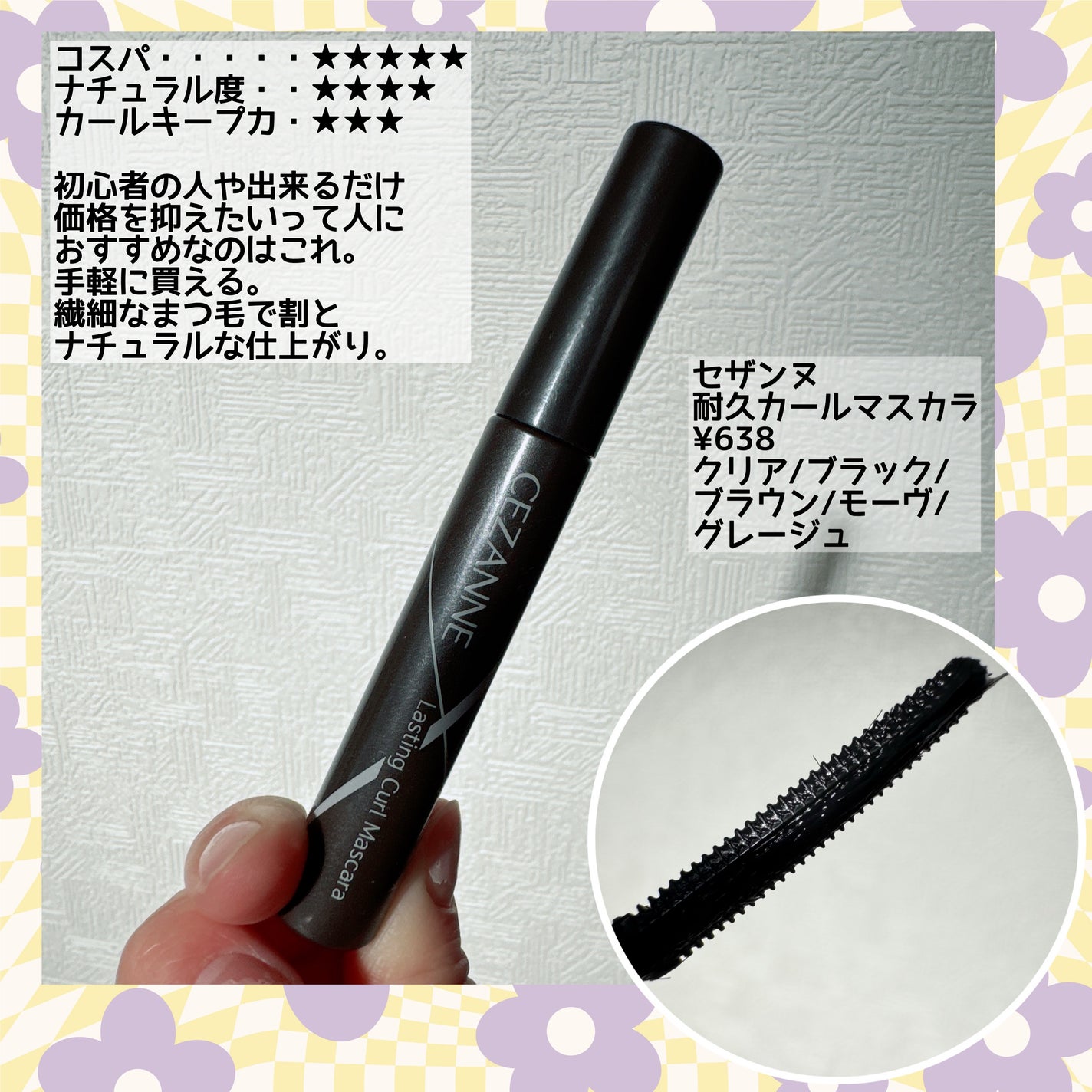 クイックラッシュカーラー/キャンメイク/マスカラ下地を使ったクチコミ(2枚目)