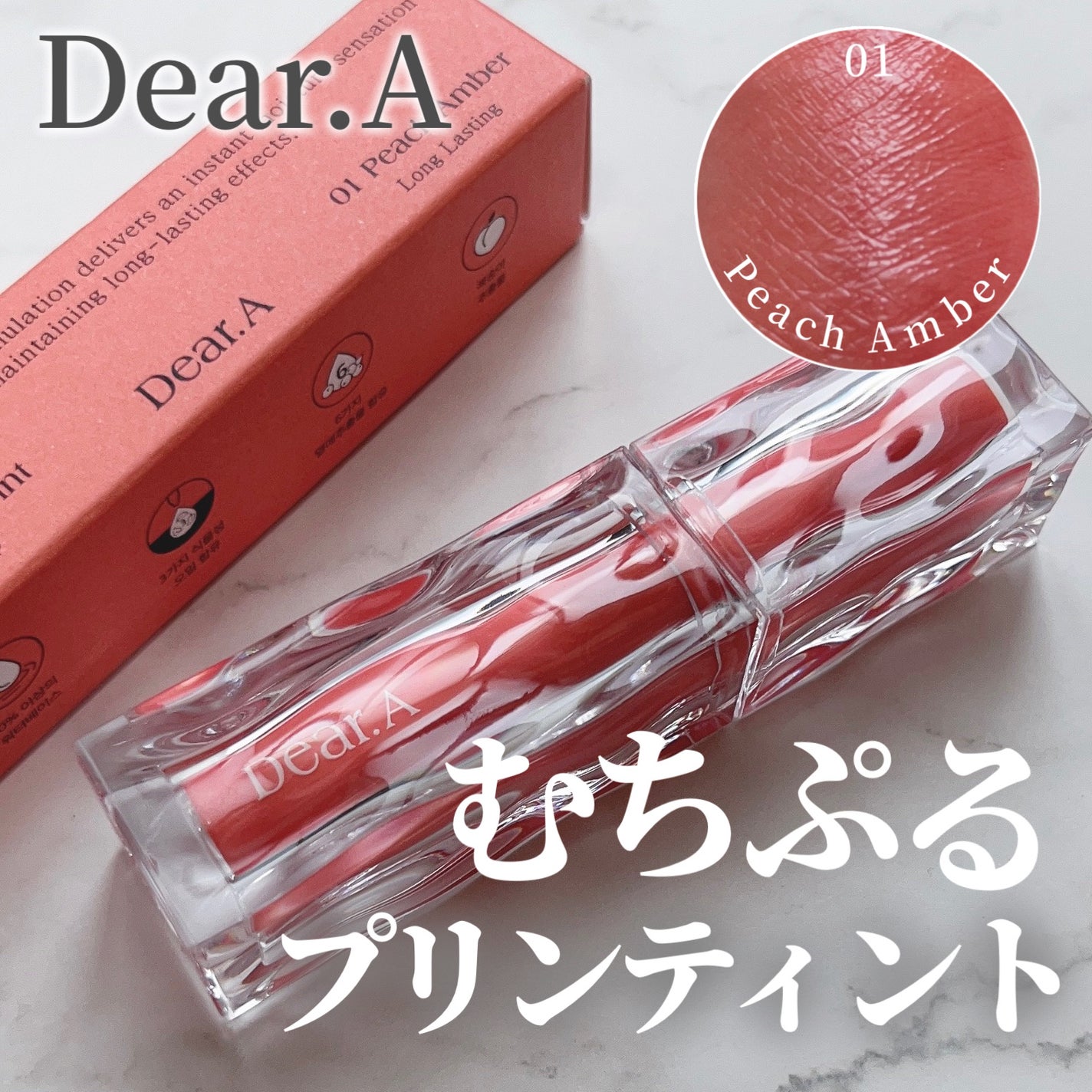 ハイドロデュイティント/Dear.A/リップティントを使ったクチコミ(1枚目)