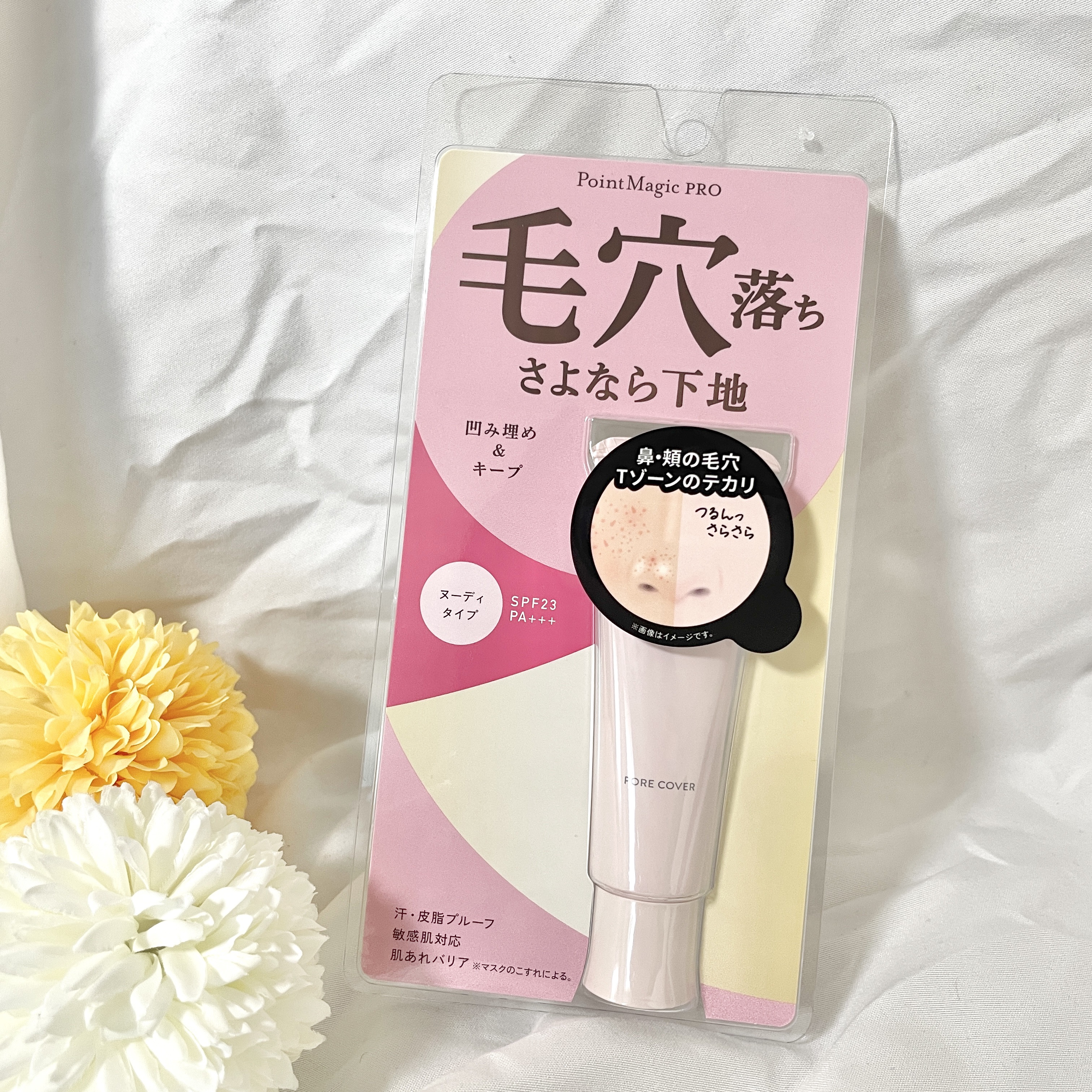 ポアカバー C/ポイントマジックPRO/化粧下地を使ったクチコミ（1枚目）