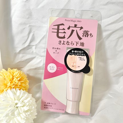 ポアカバー C/ポイントマジックPRO/化粧下地を使ったクチコミ(1枚目)