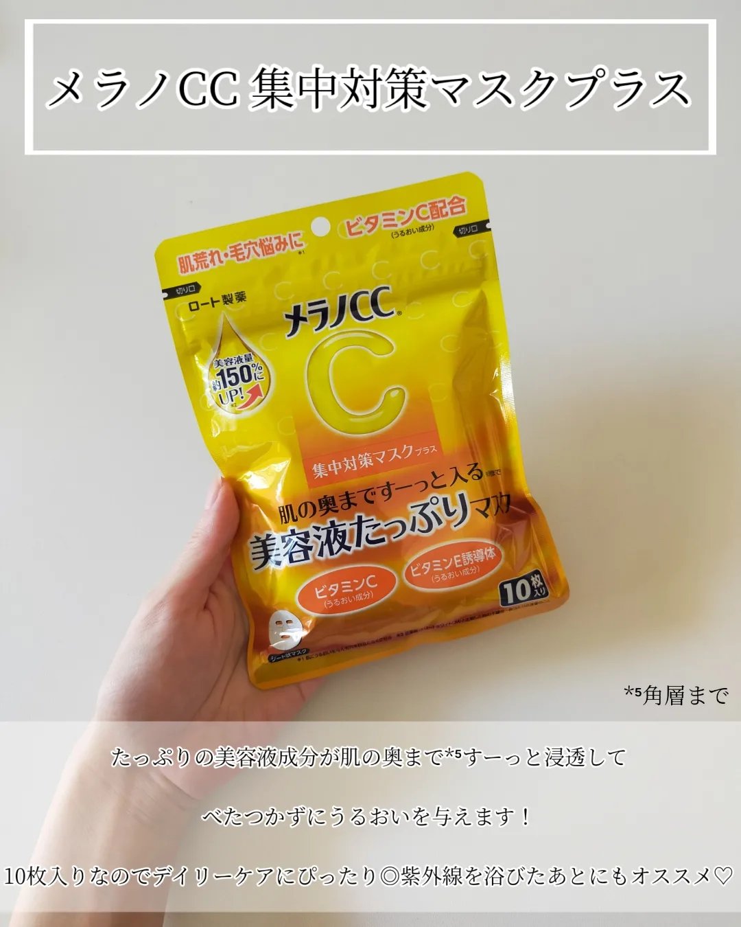 メラノCC 集中対策マスクプラス/メラノCC/シートマスク・パックを使ったクチコミ（2枚目）