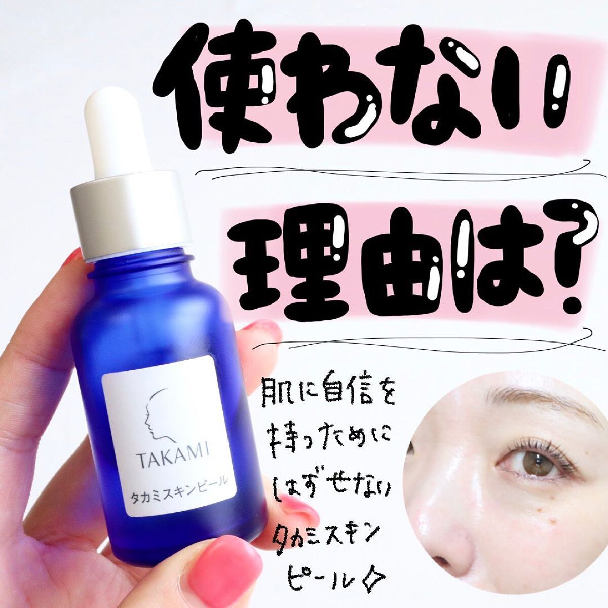 タカミスキンピール/タカミ/ブースター・導入液を使ったクチコミ(2枚目)