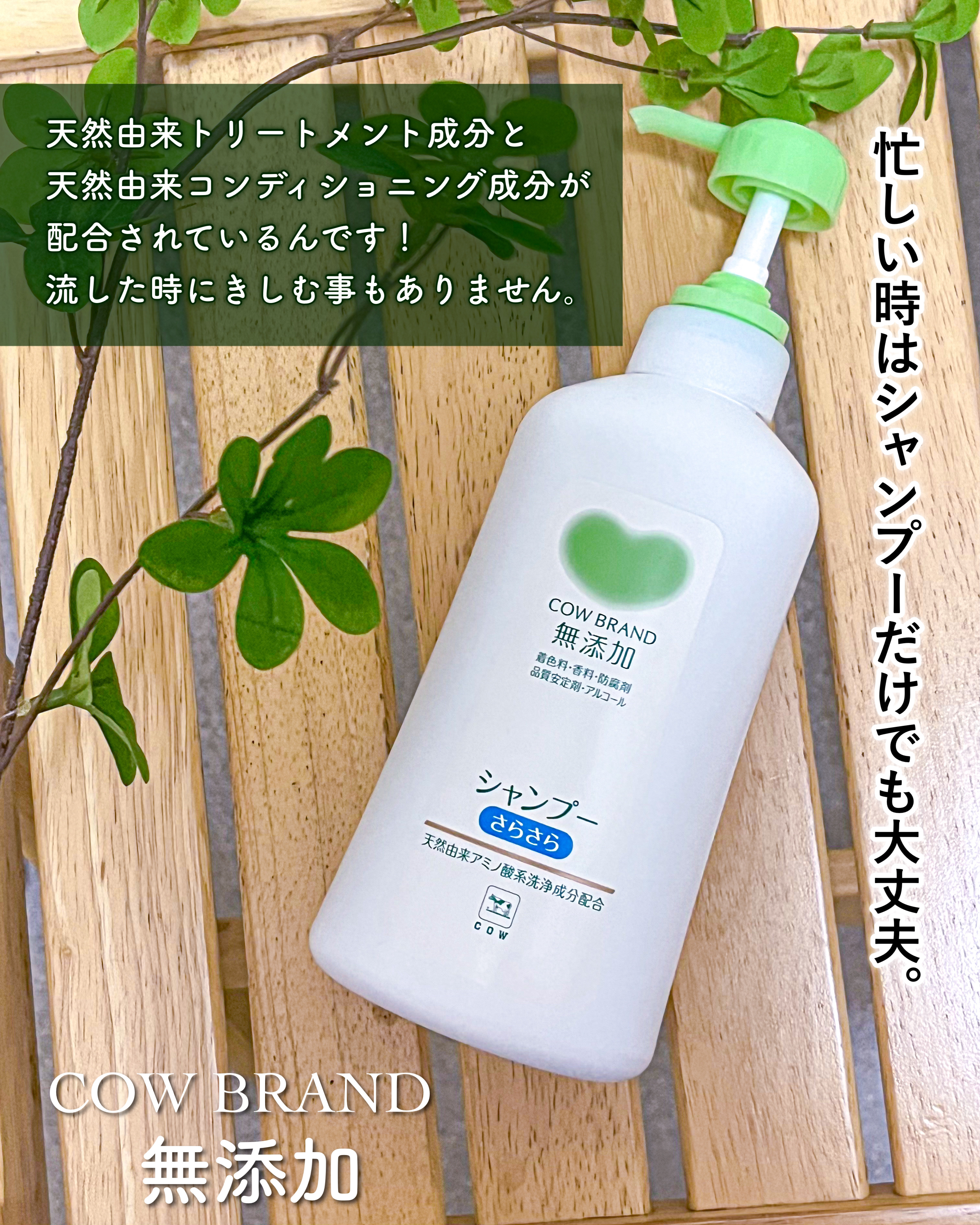 シャンプー・トリートメント さらさら/カウブランド無添加/シャンプー・コンディショナーを使ったクチコミ（2枚目）
